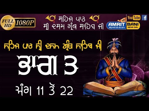 03.Sri Dasam Granth Sahib Ji Sehaj Path - Ang 11 To 22 | 29 August | Bhai Onkar Singh Damdami Taksal