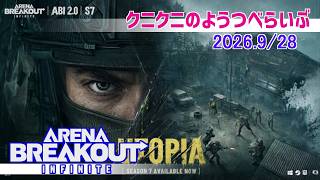 【Arena Breakout Infinite】月曜が来る！ アリーナブレイクアウトインフィニットsteam版【LIVE】