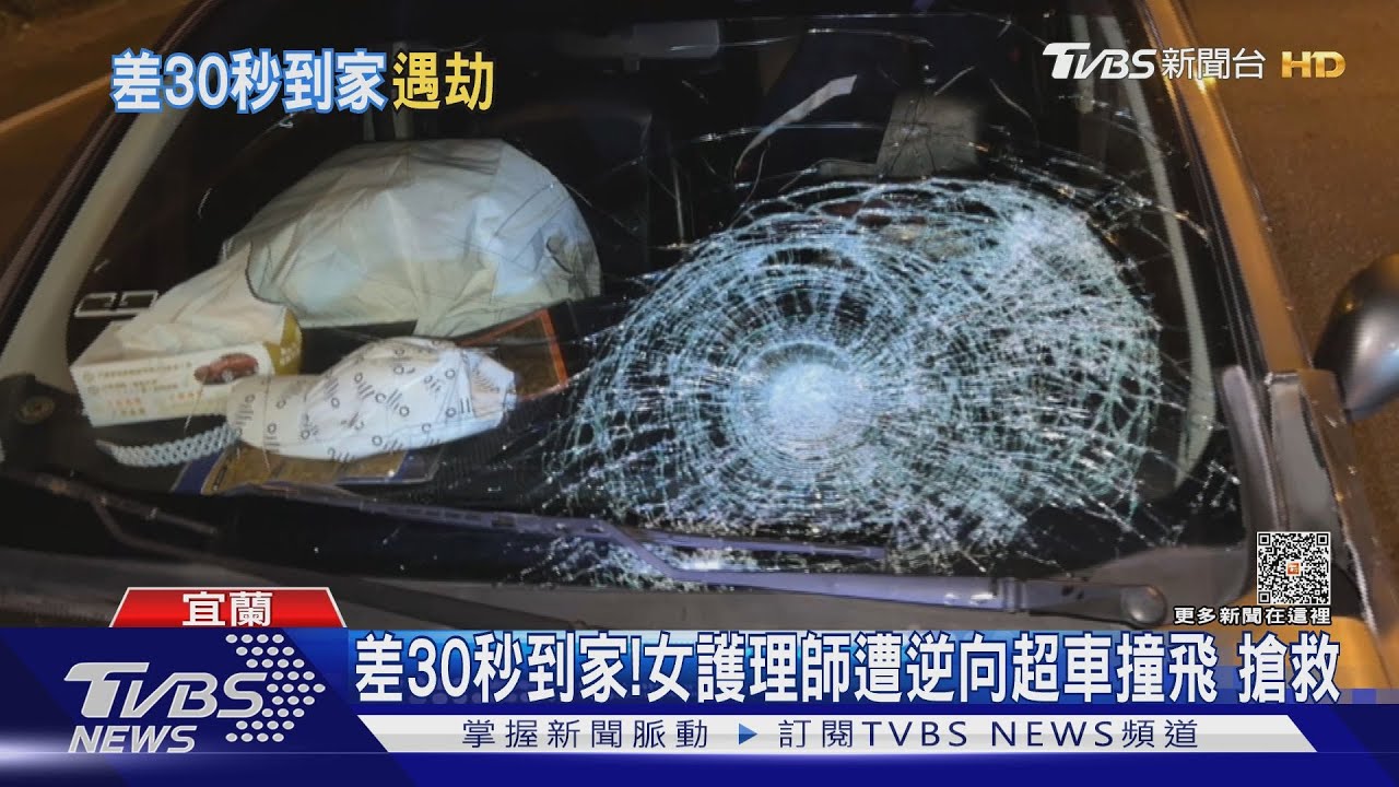 差30秒就到家!22歲女護理師遭逆向撞飛 搶救中