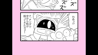 【カービィ漫画】彼方カラノ旅人　イッキ見