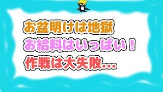 【ホンダ期間工】お盆明けは地獄でしたでも給料出たよってお話とか色々語りました。