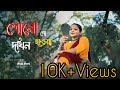 Dokhino Hawa | Coke Studio Bangla | Dance cover by Puja Bera | Epic Steps