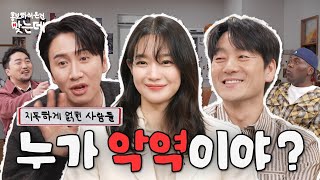 악연으로 얽히기엔 본체가 너무 착한 친구들, 해수, 민아, 광수 | 악연 홍보하러 온 건 맞는데 | 넷플릭스