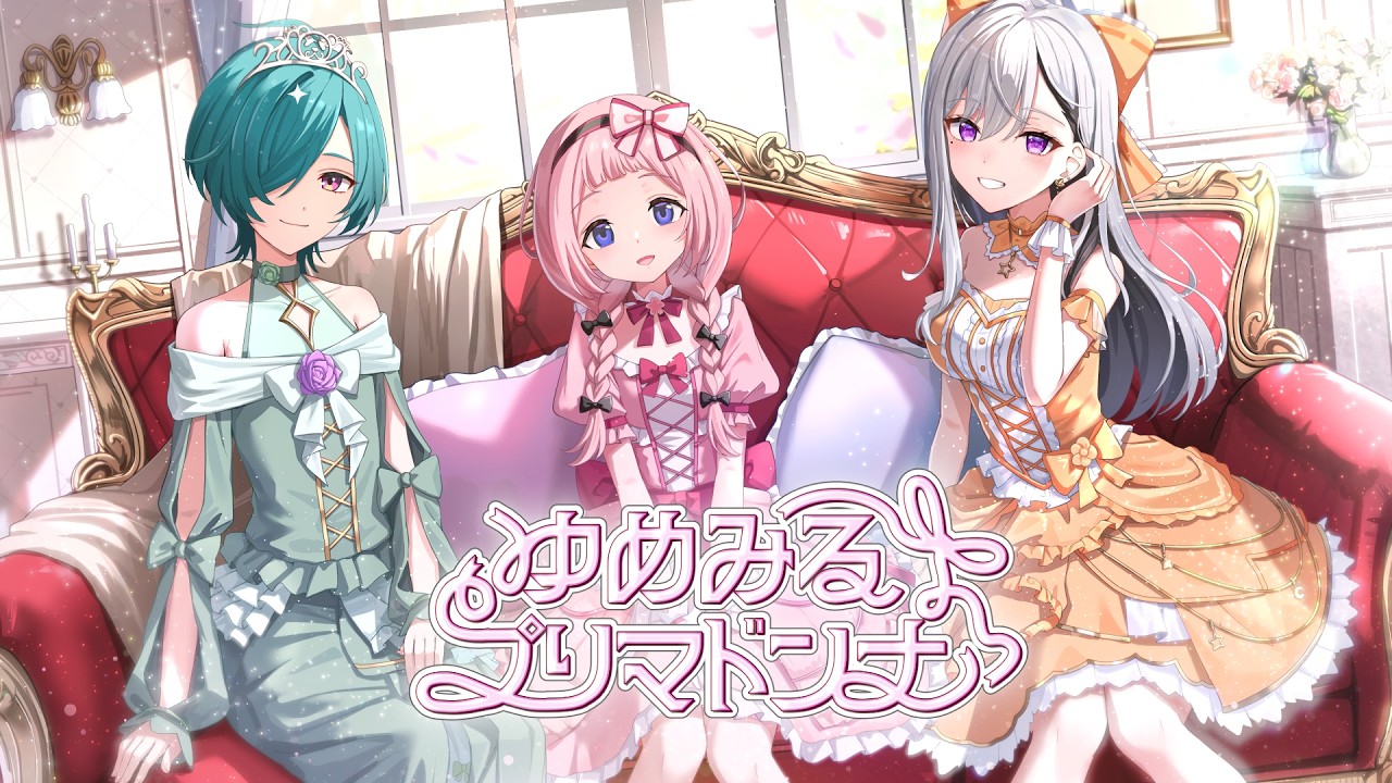 ゆめみるプリマドンナ Cover / 樋口楓×仙河緑×周央サンゴ