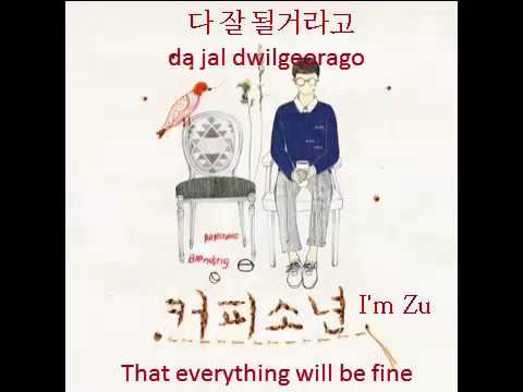 Coffee Boy (Feat. Ha Eun) - I'll be on your side (내가 니편이 되어줄게) Lyric (HAN|ROM|ENG)