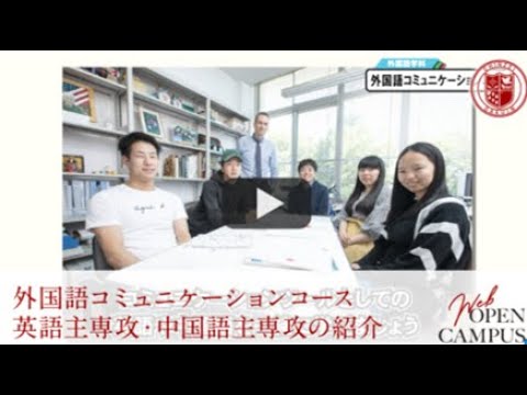 2021  鎮西学院大学（外国語学科/外国語コミュニケーションコース）#鎮西学院大学　#WEBオープンキャンパス