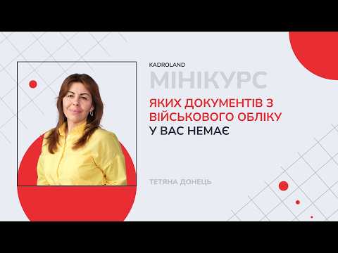 відео прев’ю для Які документи з військового обліку може вимагати ТЦК під час перевірки у 2026 році
