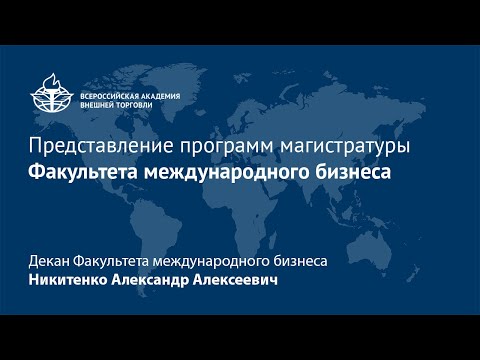 НИКИТЕНКО ВАВТ