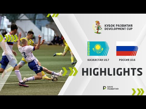 Development Cup 2023. Highlights. Kazakhstan U-17 — Russia U-16