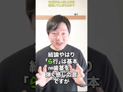 なぜ日本人はLとRを混同してしまうのか？