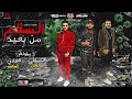 مهرجان " السلام من بعيد علشان المرض الجديد " مصطفى الجن و هادى الصغير - توزيع دولسي مهرجان " السلام من بعيد علشان المرض الجديد " مصطفى الجن و هادى الصغير - توزيع دولسي