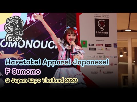 2020.02.01 Haretoke! Appare! Japanese! - F Sumomo @ Japan Expo Thailand 2020