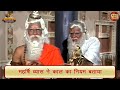 महर्षि व्यास ने काल का नियम बताया महर्