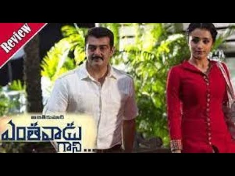 Ajith, Trisha, Anushka || Latest Full Length Telugu Dubbed movie Yentavadu Gaani