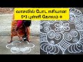 5 3 Dot Simple Rangoli ️ Padikolam Muggulu Daily Rangoli Morning Routine Positive Vibe Beginners