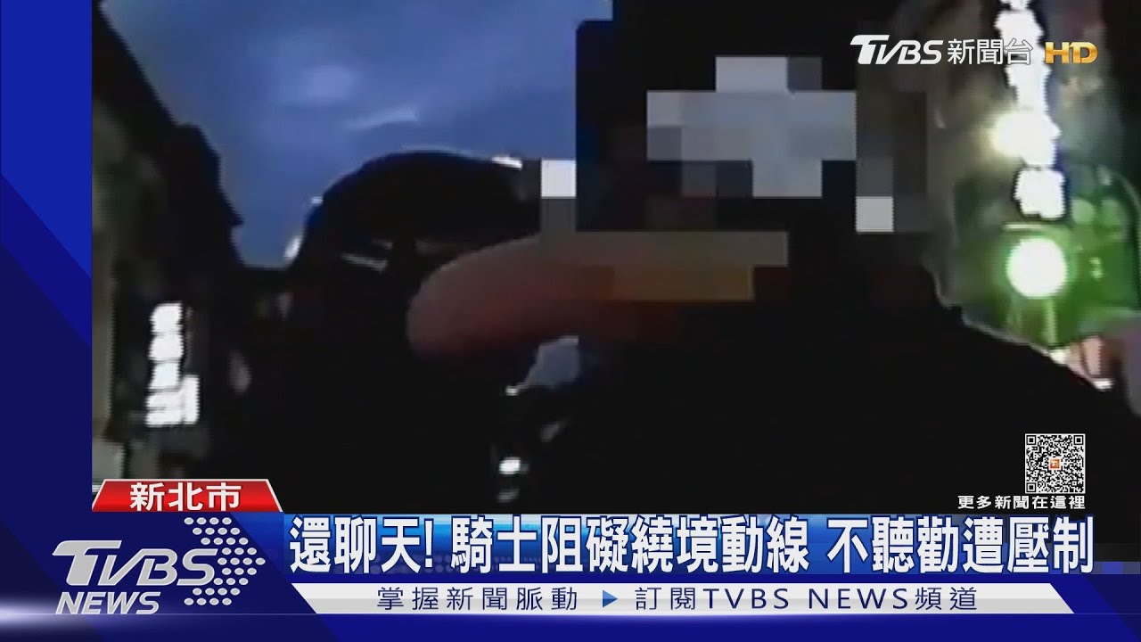 還聊天!騎士阻礙繞境動線 不聽勸遭壓制