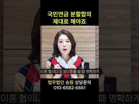 이혼시 국민연금분할 전체 영상은 위 링크 참고 #이혼시재산분할 https://img.youtube.com/vi/oNp20tMLRGA/0.jpg 이혼시 국민연금분할 전체 영상은 위 링크 참고 #이혼시재산분할