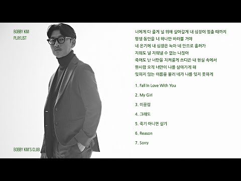 [𝐏𝐥𝐚𝐲𝐥𝐢𝐬𝐭] 감성 장인 바비킴 OST 모음 Part.3