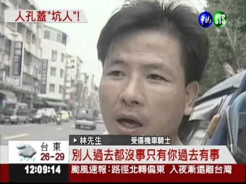 人孔蓋凹凸不平 騎士摔車斷肋骨