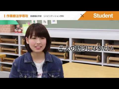 【東北文化学園大学】作業療法専攻