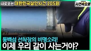 Download lagu Saebosal Episode 105: The Camellia Island Insurance Murder Case Involving a Younger Wife mp3 Download lagu Saebosal Episode 105: The Camellia Island Insurance Murder Case Involving a Younger Wife mp3