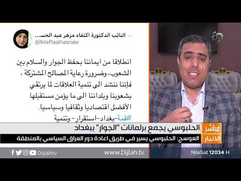 شاهد بالفيديو.. قائممقام الرمادي ابراهيم العوسج: الحلبوسي يسير في إعادة دور العراق السياسي بالمنطقة