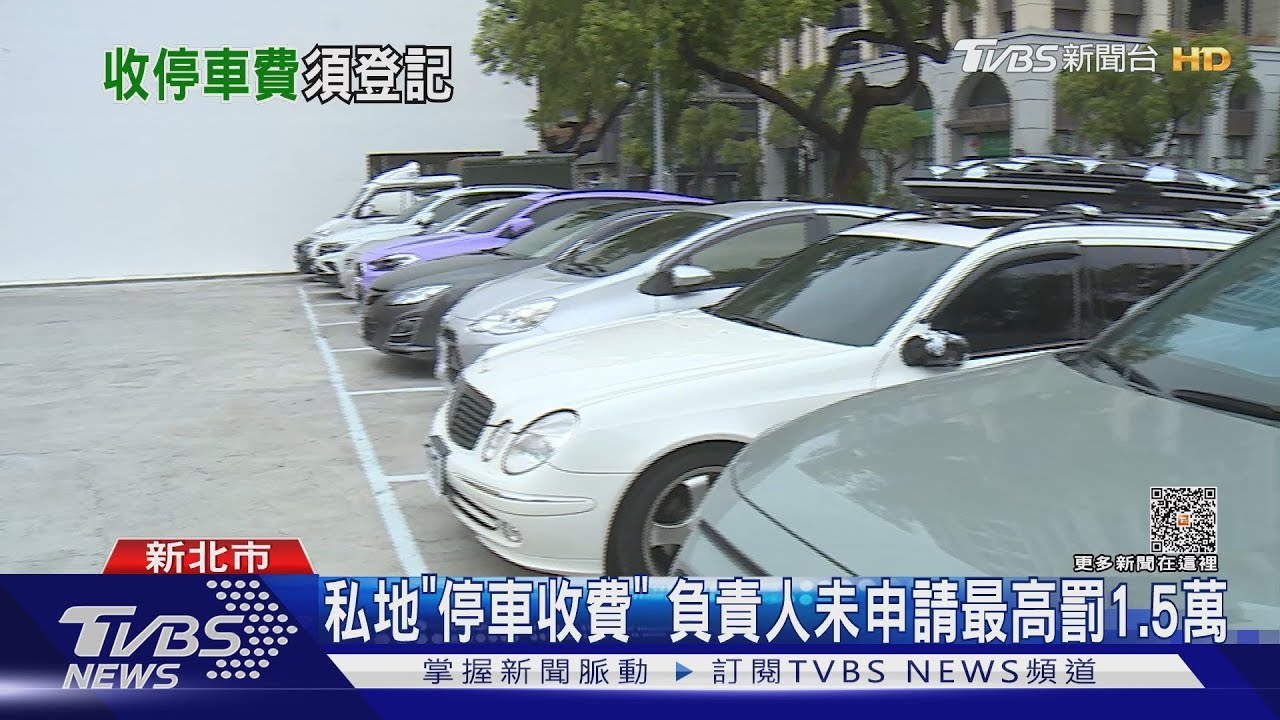 私有地「停車」惹議　占地侵權地主可求償