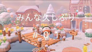 【蒼さんの】すっごく久しぶりに島を散策！【あつ森】♯０１