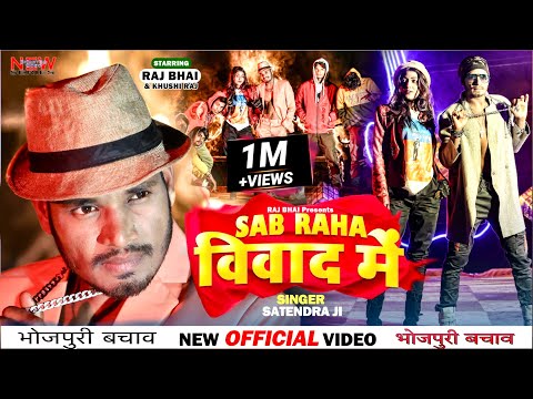 Sab Raha Vivad Me — watch video