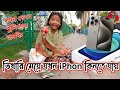 beggar buying iphone15 pro max💥ভিখারি মেয়ে যখন iphone কিনতে যায় orin lifestyle