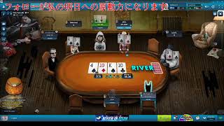 極貧ポーカー生活一日目パート2