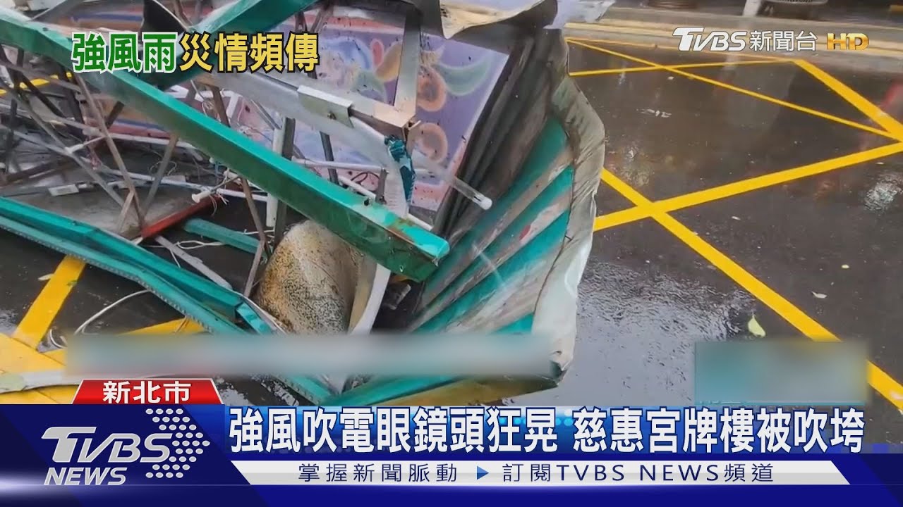 強風吹電眼鏡頭狂晃　慈惠宮牌樓被吹垮
