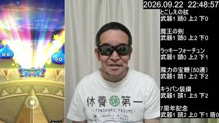 【ドラクエウォーク】7周年記念ガチャ等 & 継承玉ガチャ & ドラぽか上級編続き