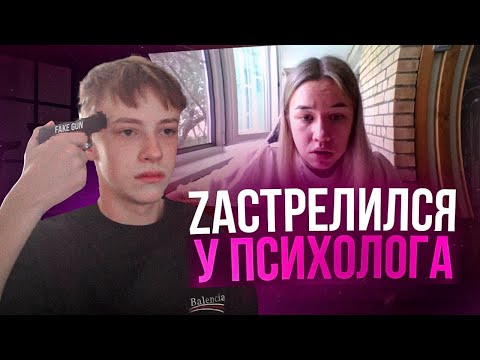 ЗастреLился На Онлайн Психотерапии (Психологу стало плохо)