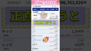株式投資 #高配当株投資 #日本株 #株式 #資産形成 #資産運用 #高配当株 #お金 #株主優待,#投資信託 #投資初心者 #投資 #日本株投資 #株