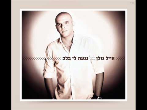 , title : 'אייל גולן מלכי המלכים Eyal Golan'