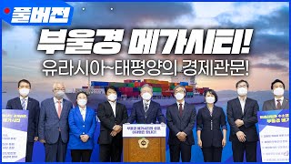 부산·울산·경남 지역공약 #이재명은_합니다