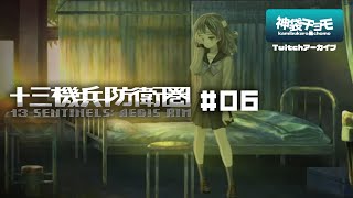 これが本当の病んデレってか｜十三機兵防衛圏 #06（Twitchアーカイブ 2019/12/1）©ATLUS ©SEGA