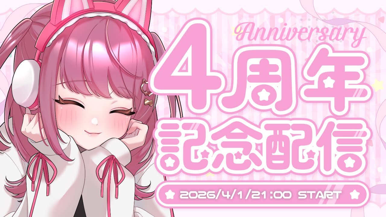 【祝４周年】まったり雑談！初見さんも大歓迎【みけだ/Vtuber】