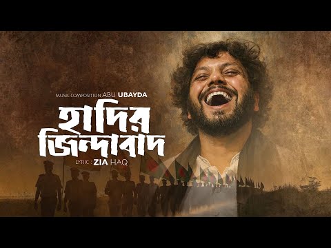 Hadir Jindabad | হাদির জিন্দাবাদ | Abu Ubayda | Zia Haq