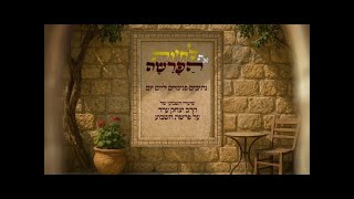 לחיות עם הפרשה - פרשת שופטים - הרב יצחק ערד (הרב יצחק ערד) - התמונה מוצגת ישירות מתוך אתר האינטרנט יוטיוב. זכויות היוצרים בתמונה שייכות ליוצרה. קישור קרדיט למקור התוכן נמצא בתוך דף הסרטון