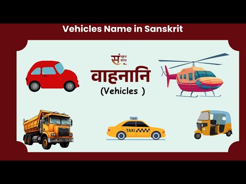 Vehicles name in Sanskrit