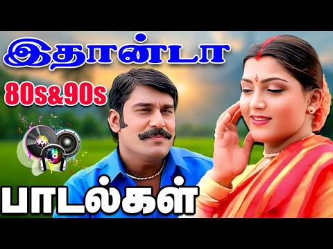 🔥இதுதான்டா 80s&90s குத்து பாடல்கள் #song #trending  #love 