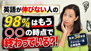 【英語学習】真面目にやっているのに伸びない人が、何年も同じところを回り続ける5つの段階