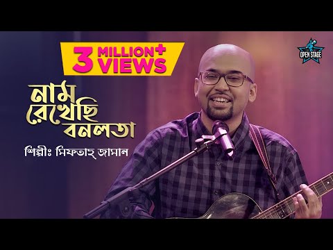 Naam Rekhechhi Bonolata | Miftah Zaman | Latest Bengali Cover Song 2022