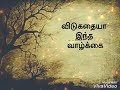 Vidukathiya Song Lyrics Muthu Cut Song WhatsApp Status