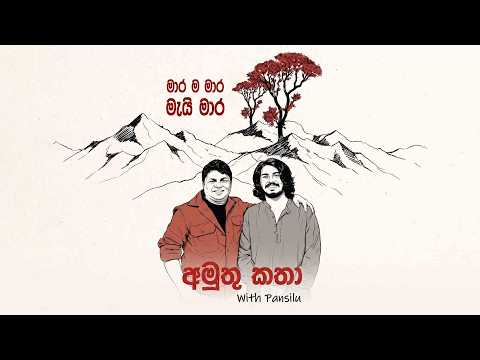 මාර ම මාර මැයි මාර