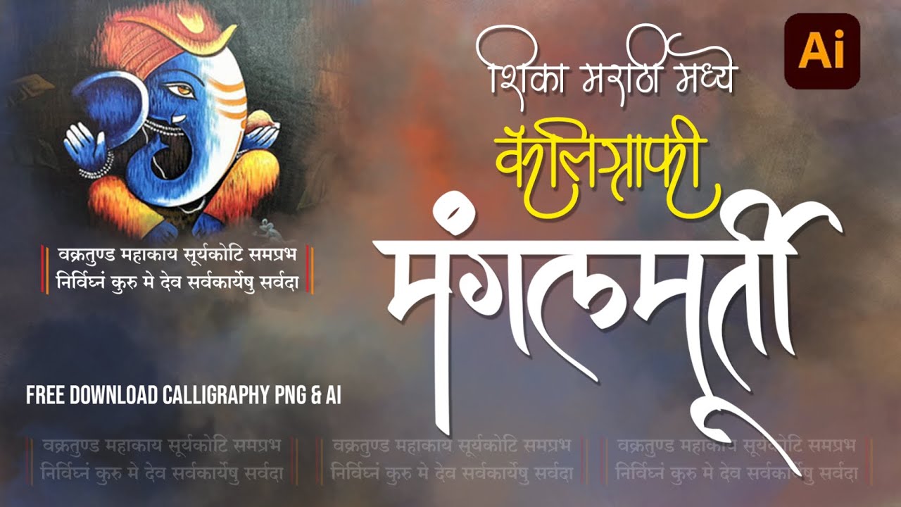 Calligraphy In illustrator | Marathi Calligraphy | Calligraphy Tutorial | How to make calligraphy