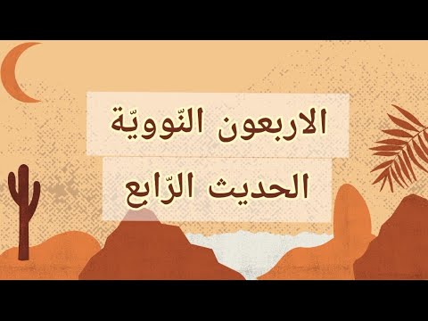 Hadits Arbain Ke 4 Beserta Artinya : Proses Penciptaan Manusia dan Amal tergantung Penutupnya