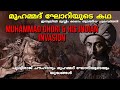 മുഹമ്മദ് ഘോറിയുടെ കഥ | History of muhammad ghori| Battles of Tarain| Prithviraj 3 ||